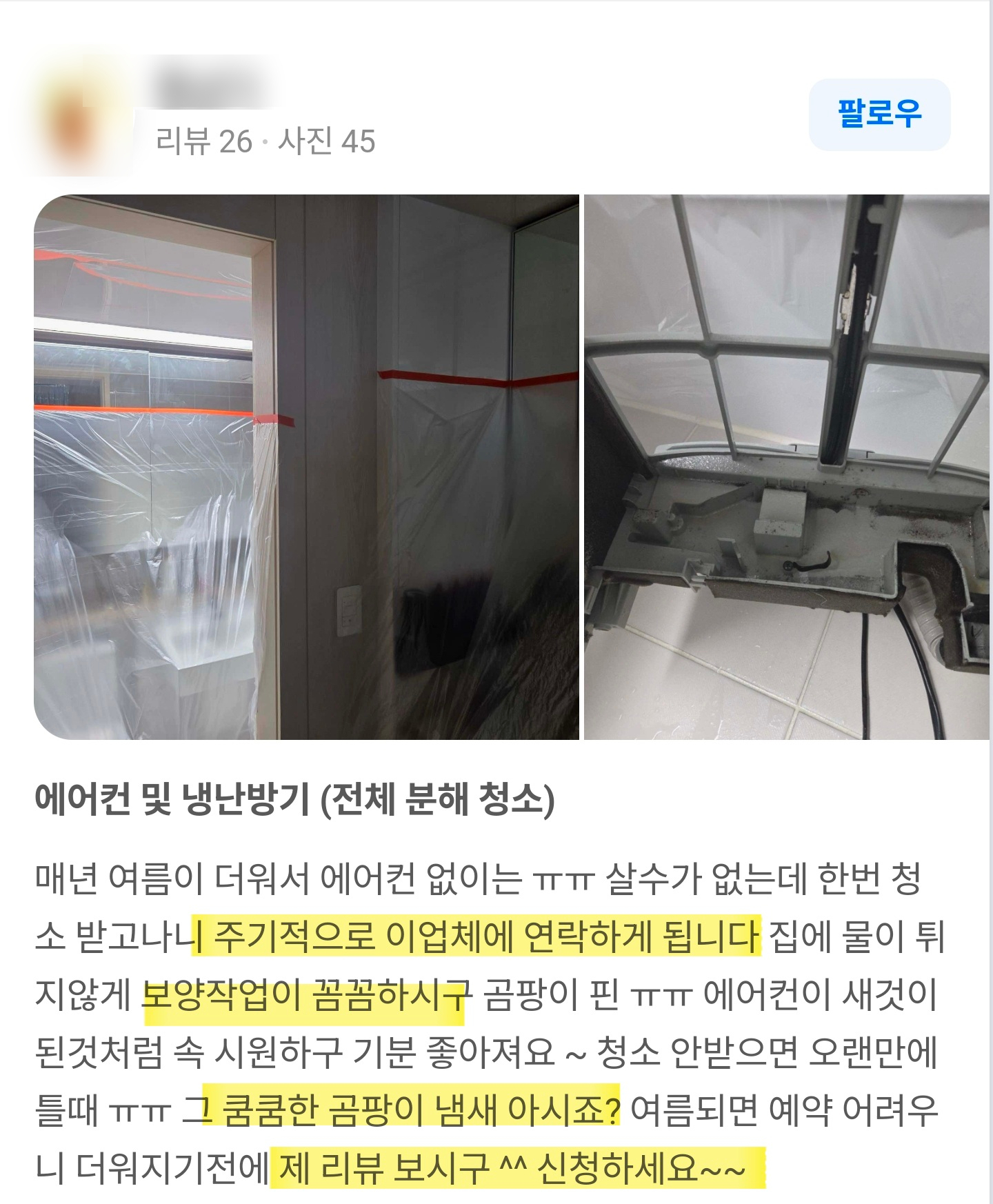 네이버 플레이스 고객 후기 1