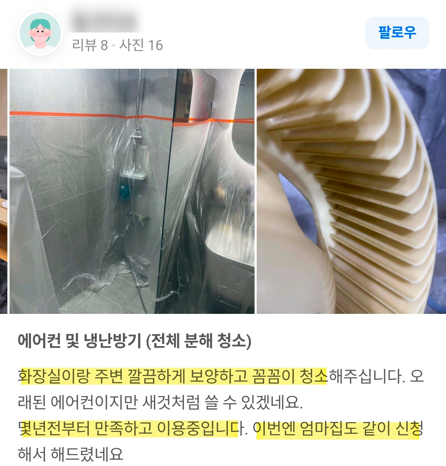 네이버 플레이스 고객 후기 2