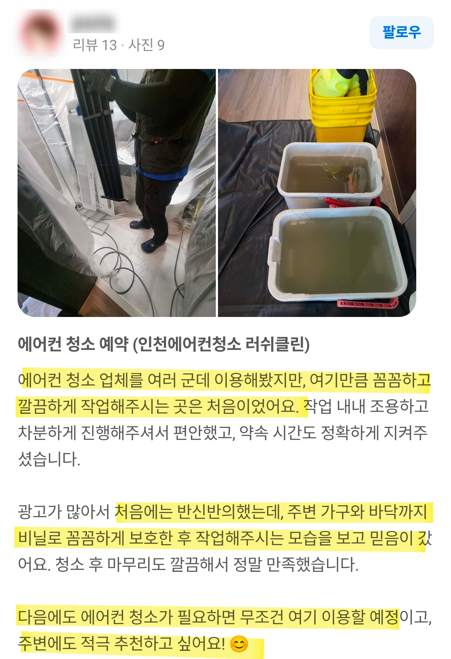 네이버 플레이스 고객 후기 3