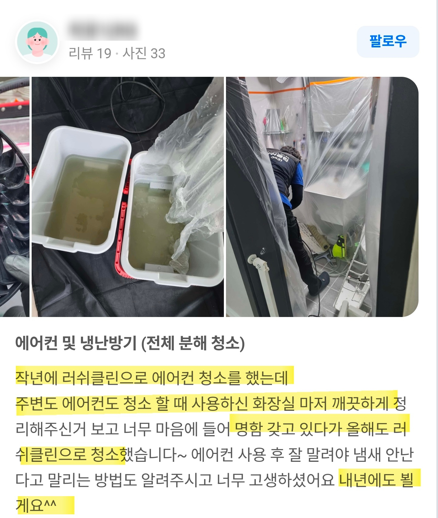 네이버 플레이스 고객 후기 4