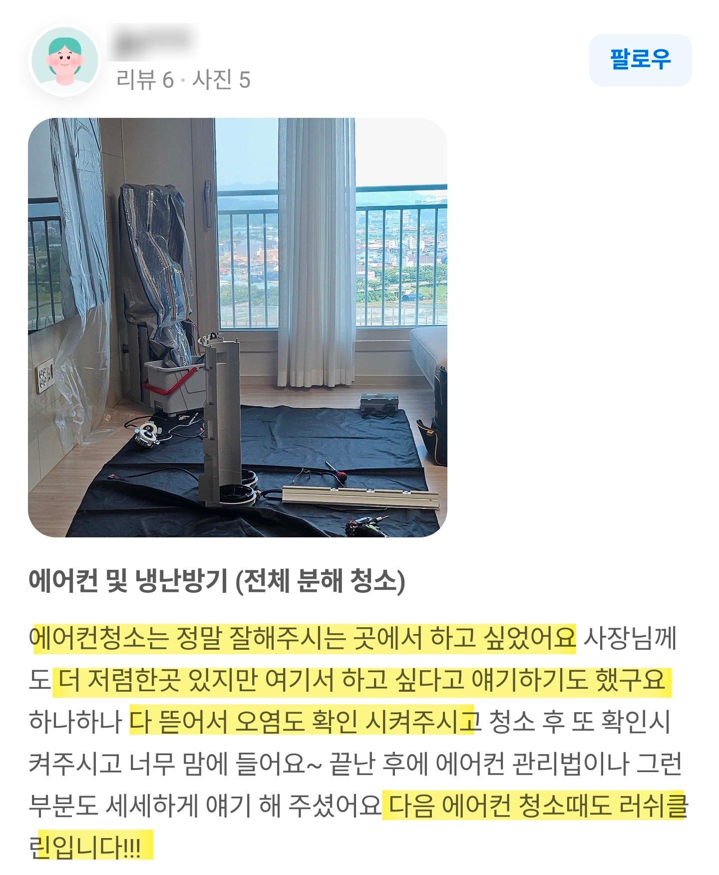 네이버 플레이스 고객 후기 5