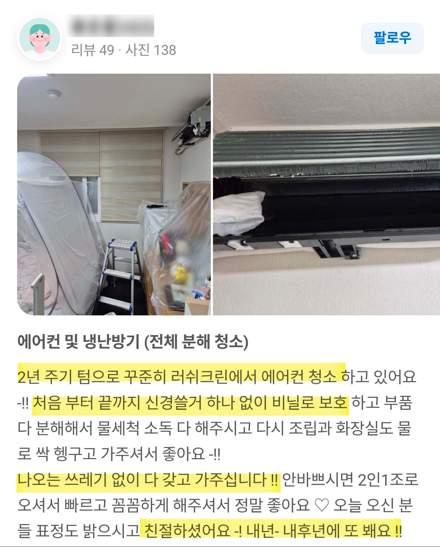 네이버 플레이스 고객 후기 6