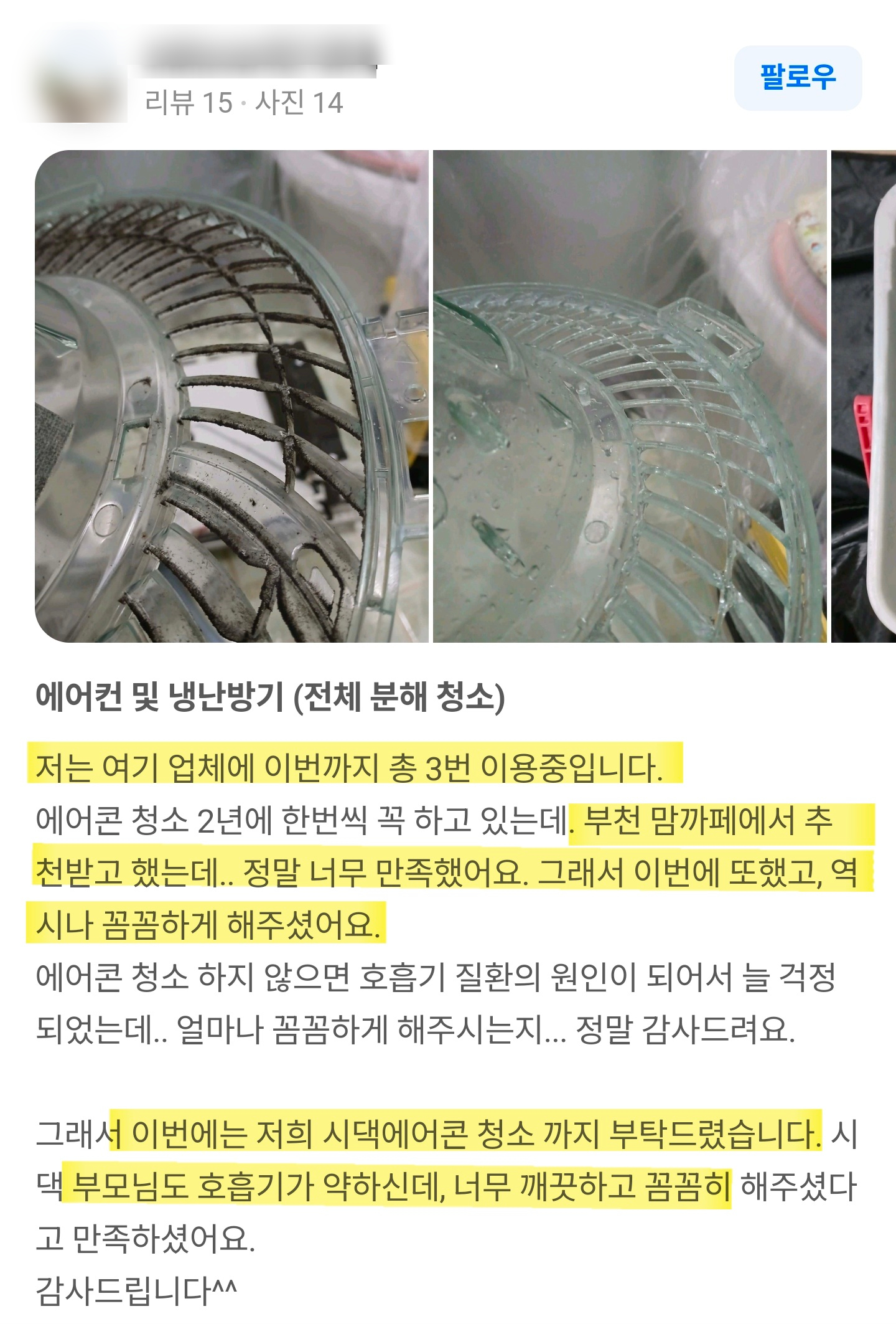 네이버 플레이스 고객 후기 7