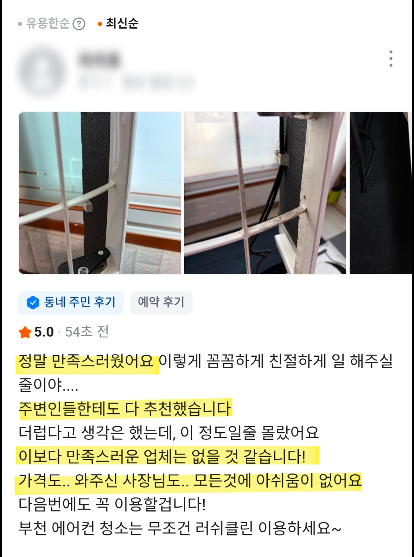 네이버 플레이스 고객 후기 8