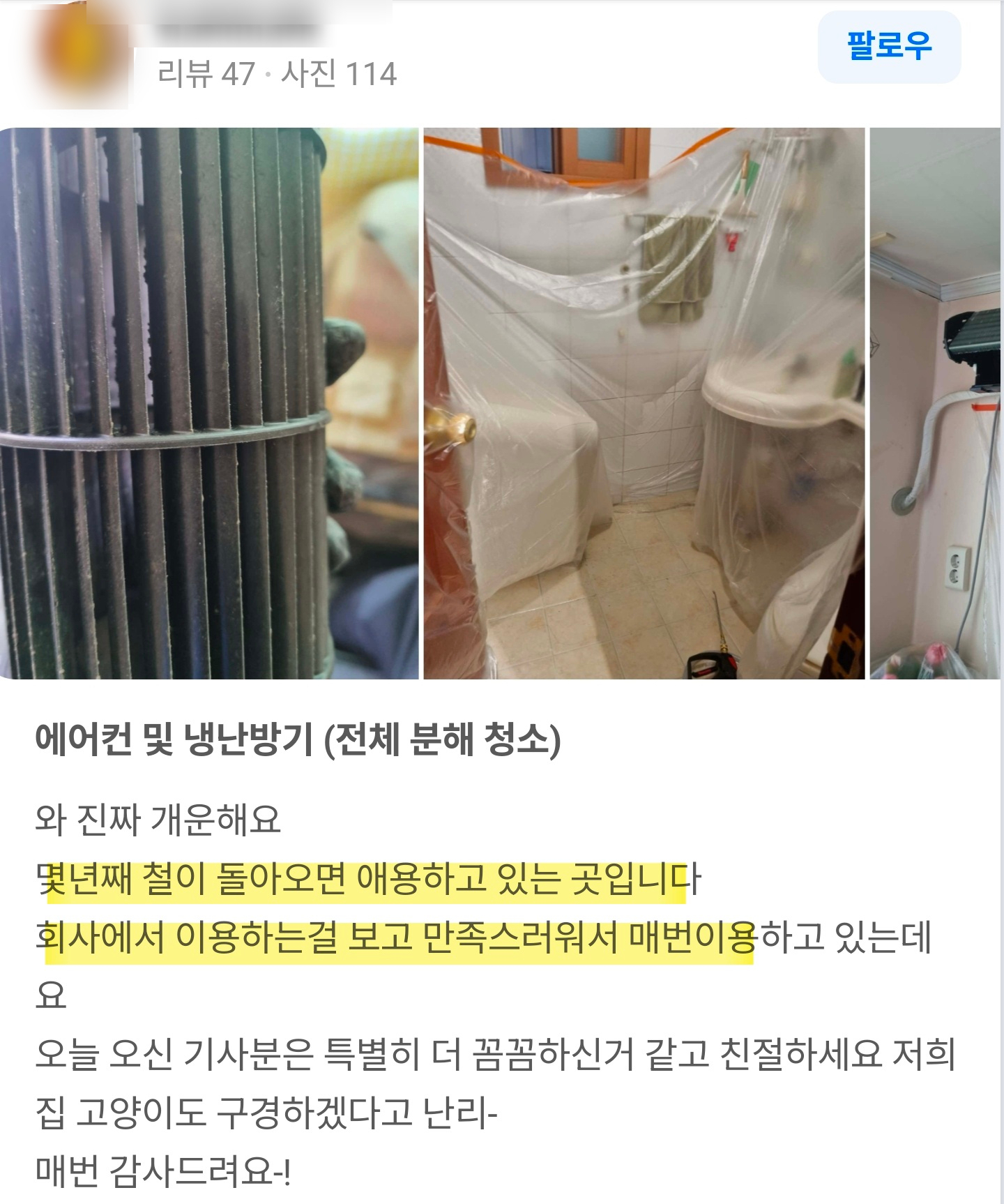 네이버 플레이스 고객 후기 9