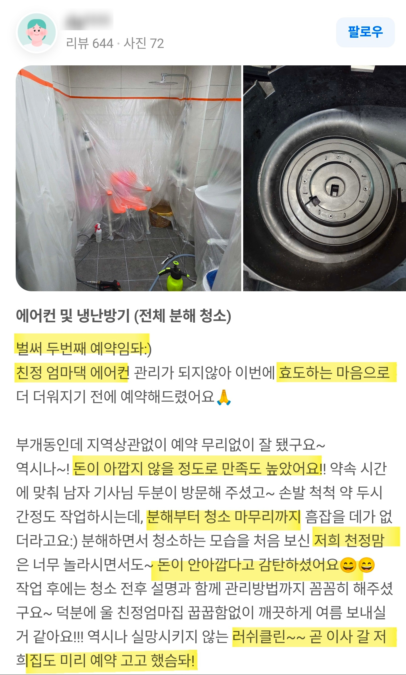 네이버 플레이스 고객 후기 10