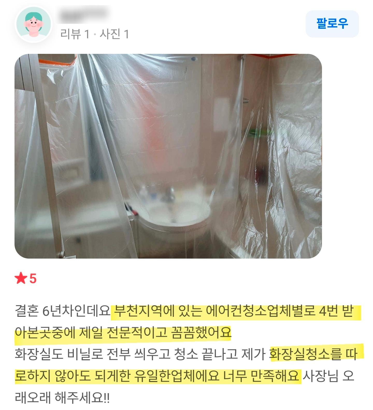 네이버 플레이스 고객 후기 11