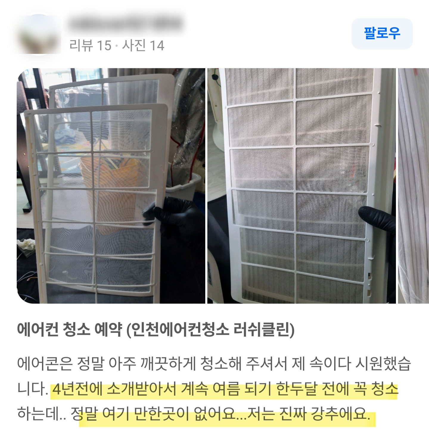 네이버 플레이스 고객 후기 12